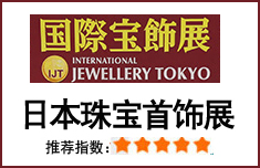 2023日本珠宝展|日本东京神户横滨珠宝展IJT