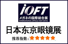 2022日本眼镜展|第35届日本东京国际眼镜展IOFT