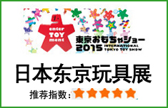 2024日本玩具展|第62届日本东京玩具展览会