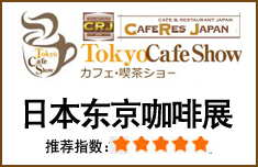 2023日本咖啡展|日本横滨国际咖啡展Cafe Show
